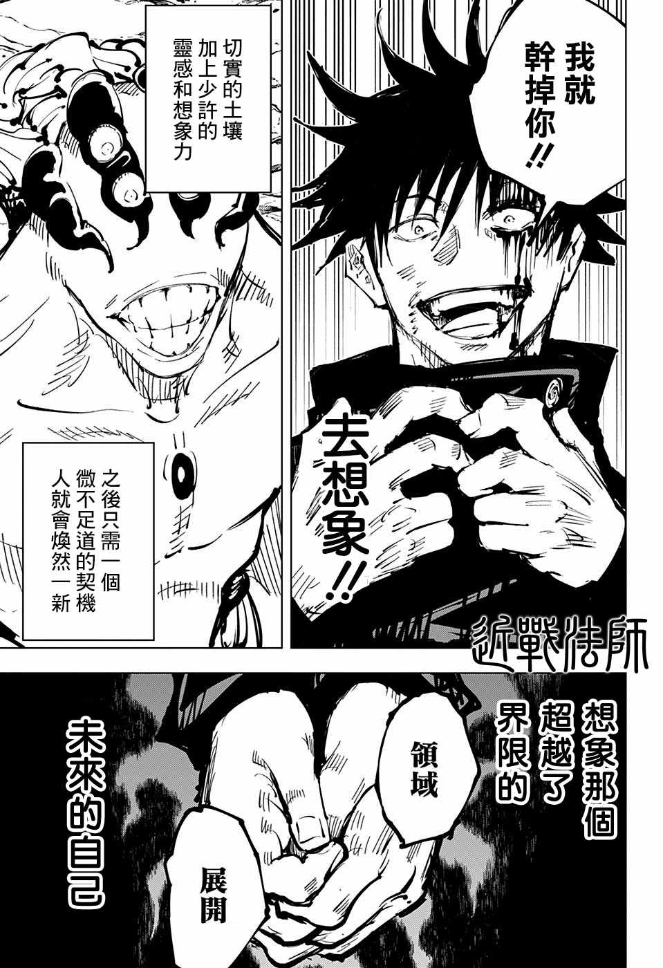 《咒术回战》漫画最新章节第58话免费下拉式在线观看章节第【13】张图片