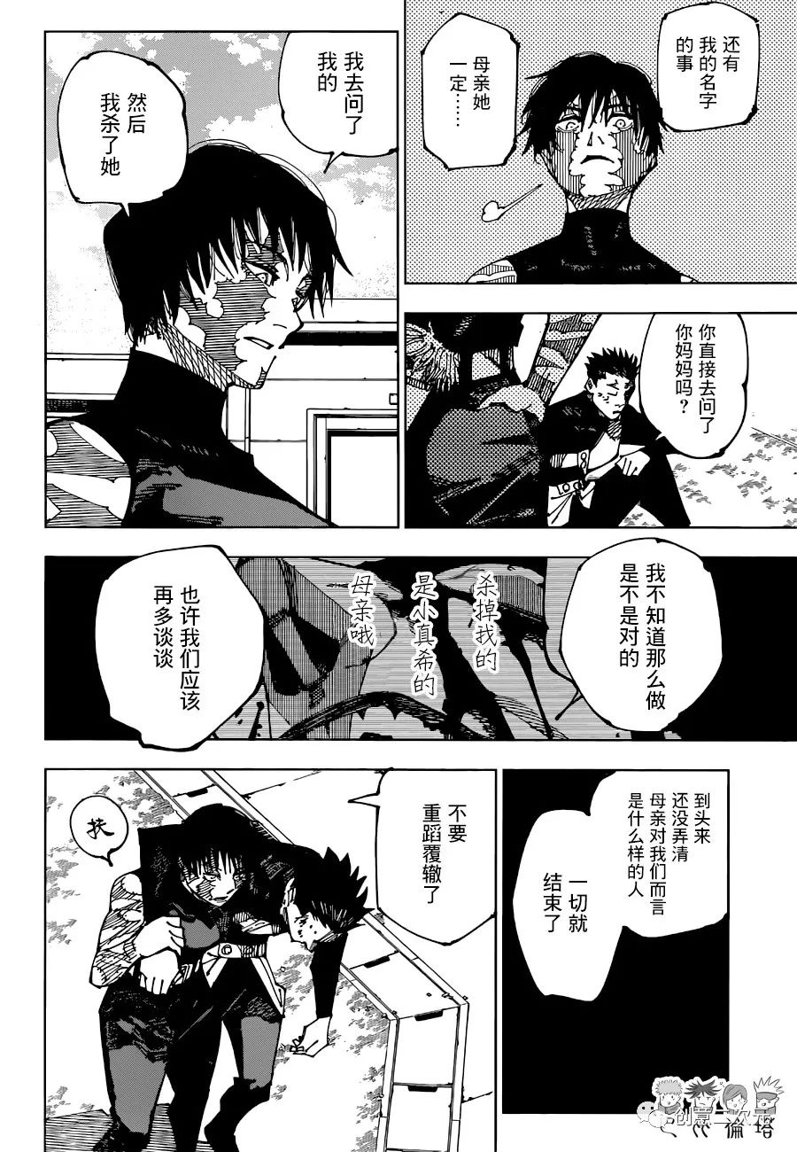 《咒术回战》漫画最新章节第199话 绰号免费下拉式在线观看章节第【2】张图片