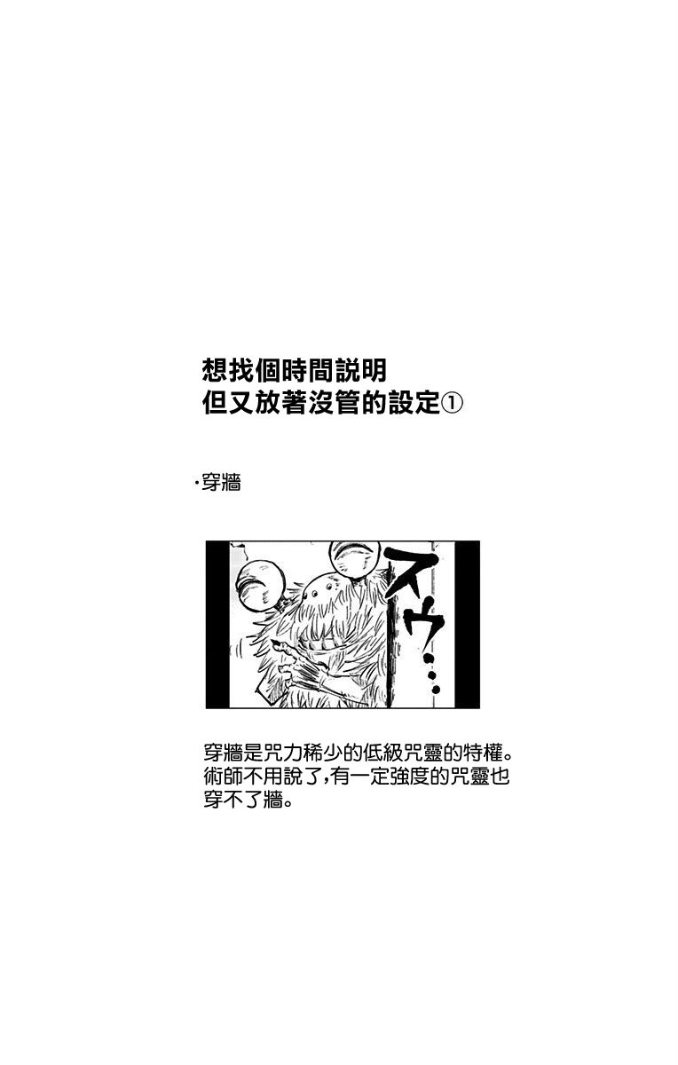 《咒术回战》漫画最新章节11卷附录免费下拉式在线观看章节第【5】张图片