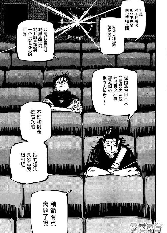 《咒术回战》漫画最新章节第202话 血与油免费下拉式在线观看章节第【13】张图片