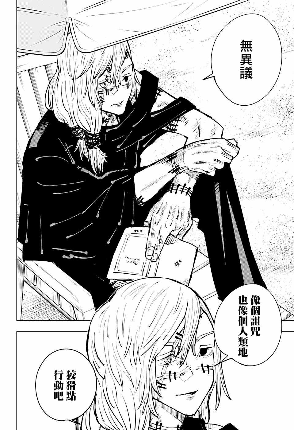 《咒术回战》漫画最新章节第16话免费下拉式在线观看章节第【14】张图片