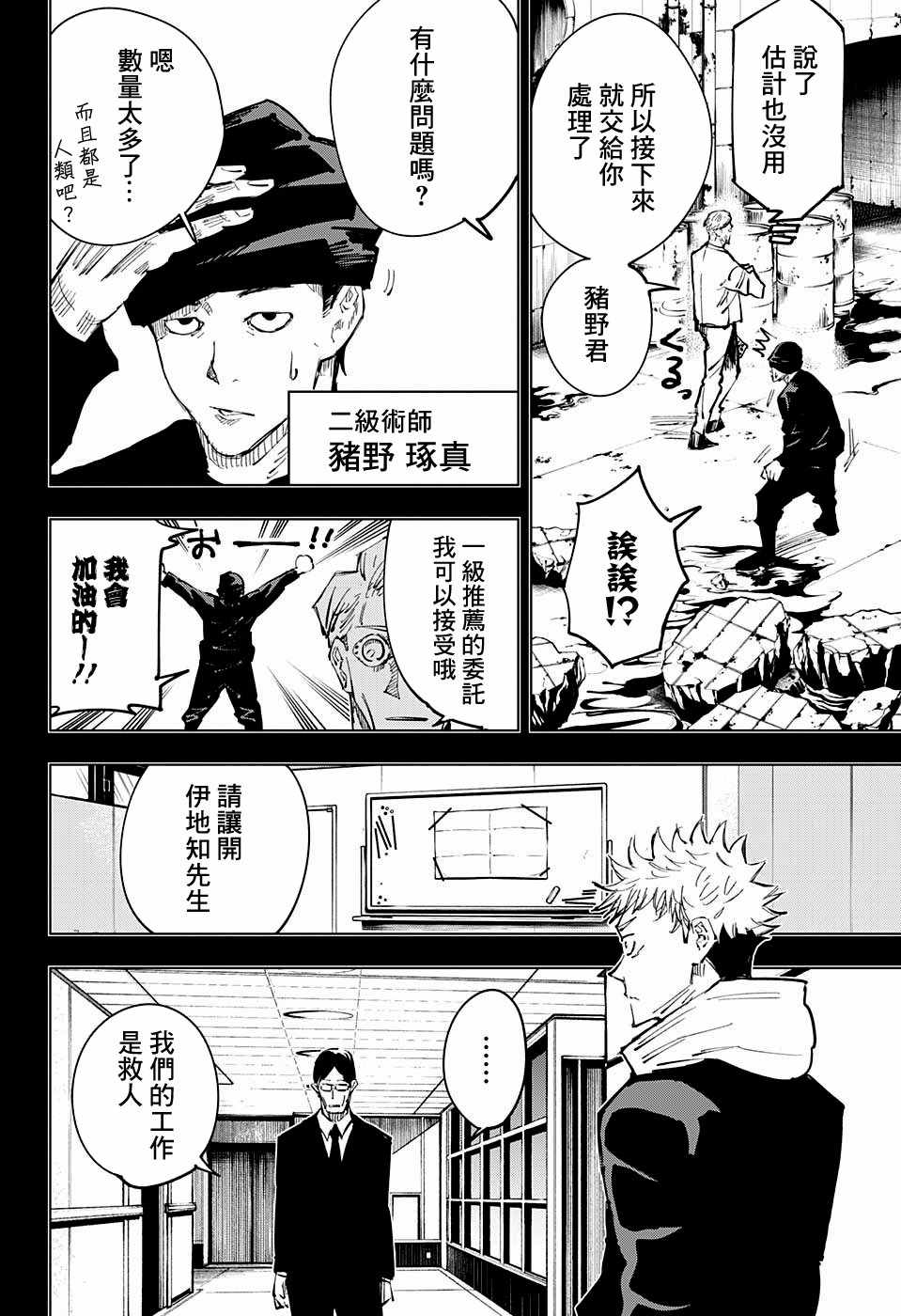 《咒术回战》漫画最新章节第26话免费下拉式在线观看章节第【2】张图片