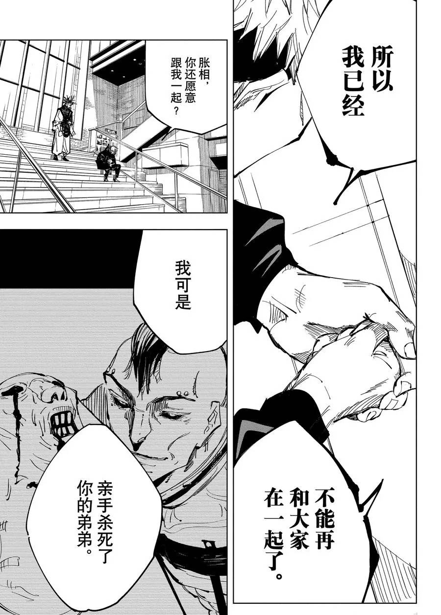 《咒术回战》漫画最新章节第138话 禅院家免费下拉式在线观看章节第【17】张图片