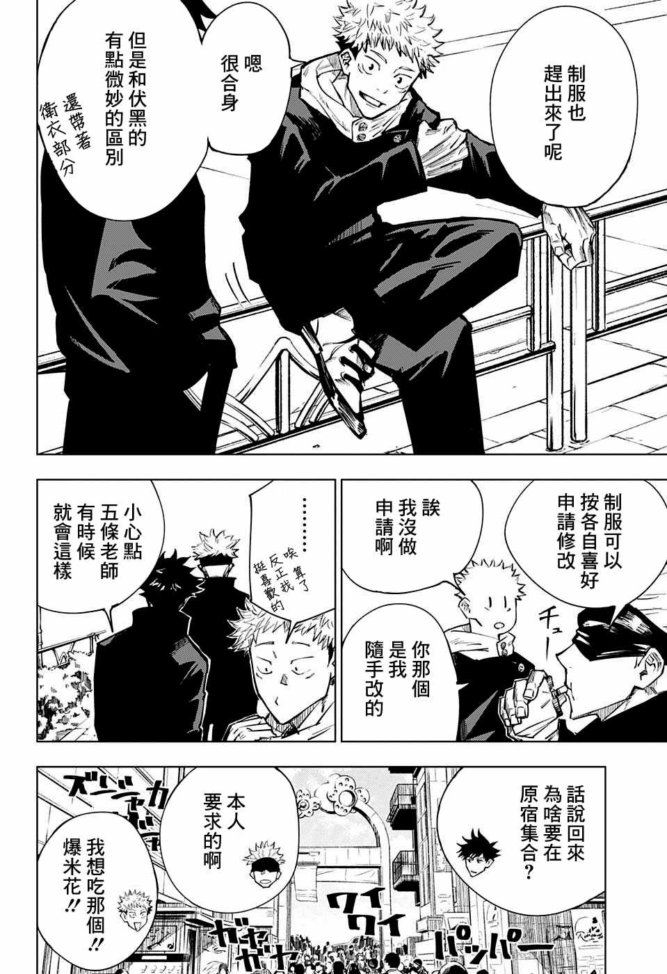 《咒术回战》漫画最新章节第4话免费下拉式在线观看章节第【2】张图片