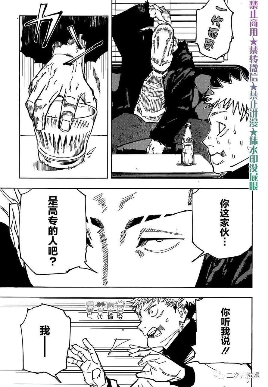 《咒术回战》漫画最新章节第155话 热免费下拉式在线观看章节第【9】张图片