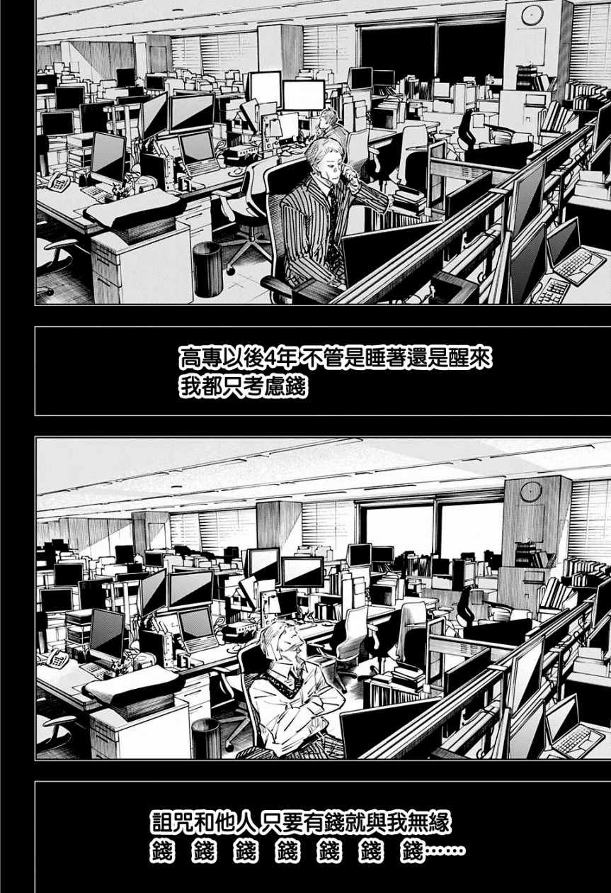 《咒术回战》漫画最新章节第30话免费下拉式在线观看章节第【8】张图片