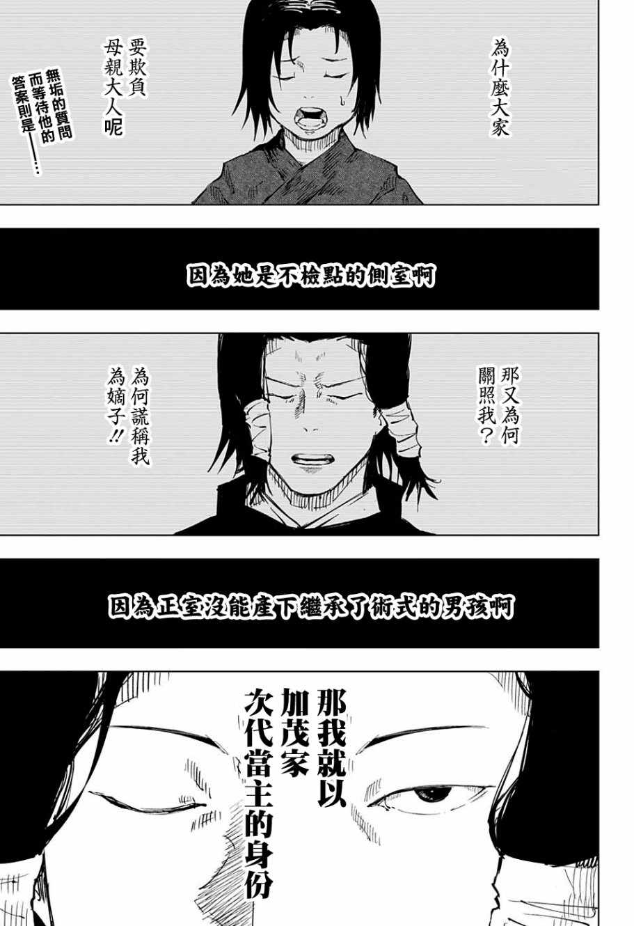 《咒术回战》漫画最新章节第44话免费下拉式在线观看章节第【1】张图片