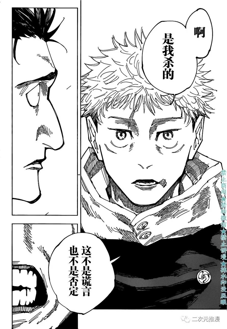 《咒术回战》漫画最新章节第165话 东京第1结界（5）免费下拉式在线观看章节第【18】张图片