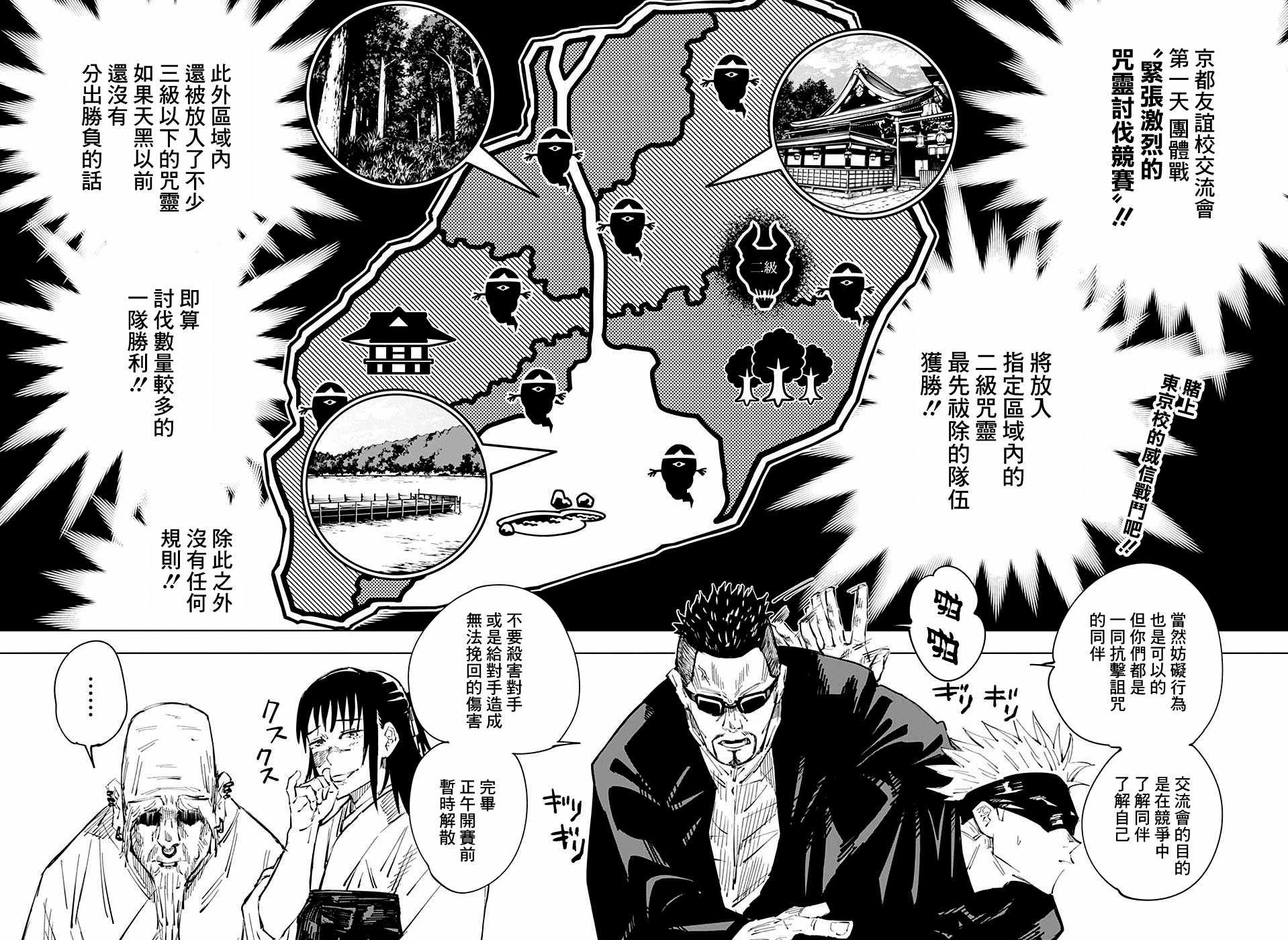 《咒术回战》漫画最新章节第33话免费下拉式在线观看章节第【2】张图片