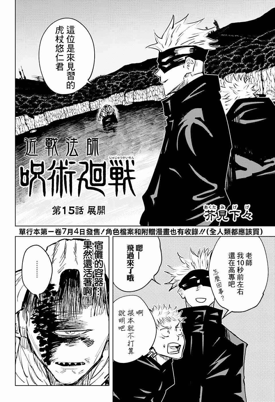 《咒术回战》漫画最新章节第15话免费下拉式在线观看章节第【4】张图片