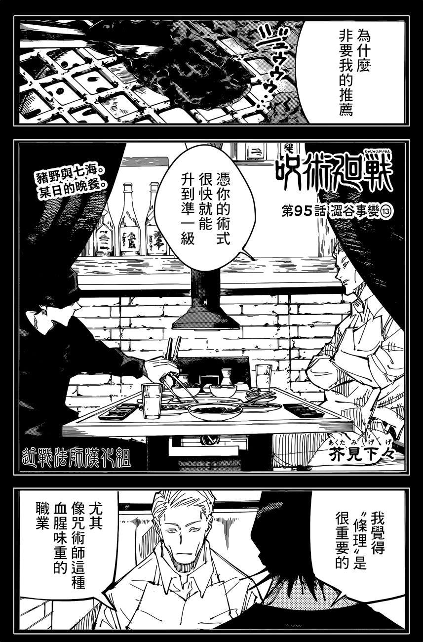 《咒术回战》漫画最新章节第95话 涩谷事变（13）免费下拉式在线观看章节第【1】张图片