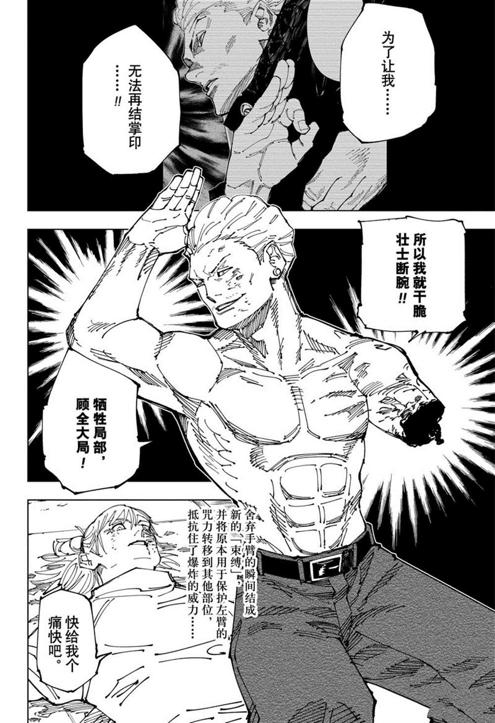 《咒术回战》漫画最新章节第190话 东京第2结界（9）免费下拉式在线观看章节第【6】张图片