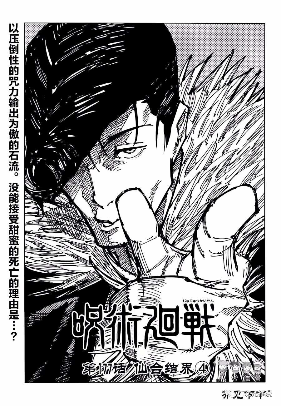 《咒术回战》漫画最新章节第177话 仙台结界（4）免费下拉式在线观看章节第【1】张图片