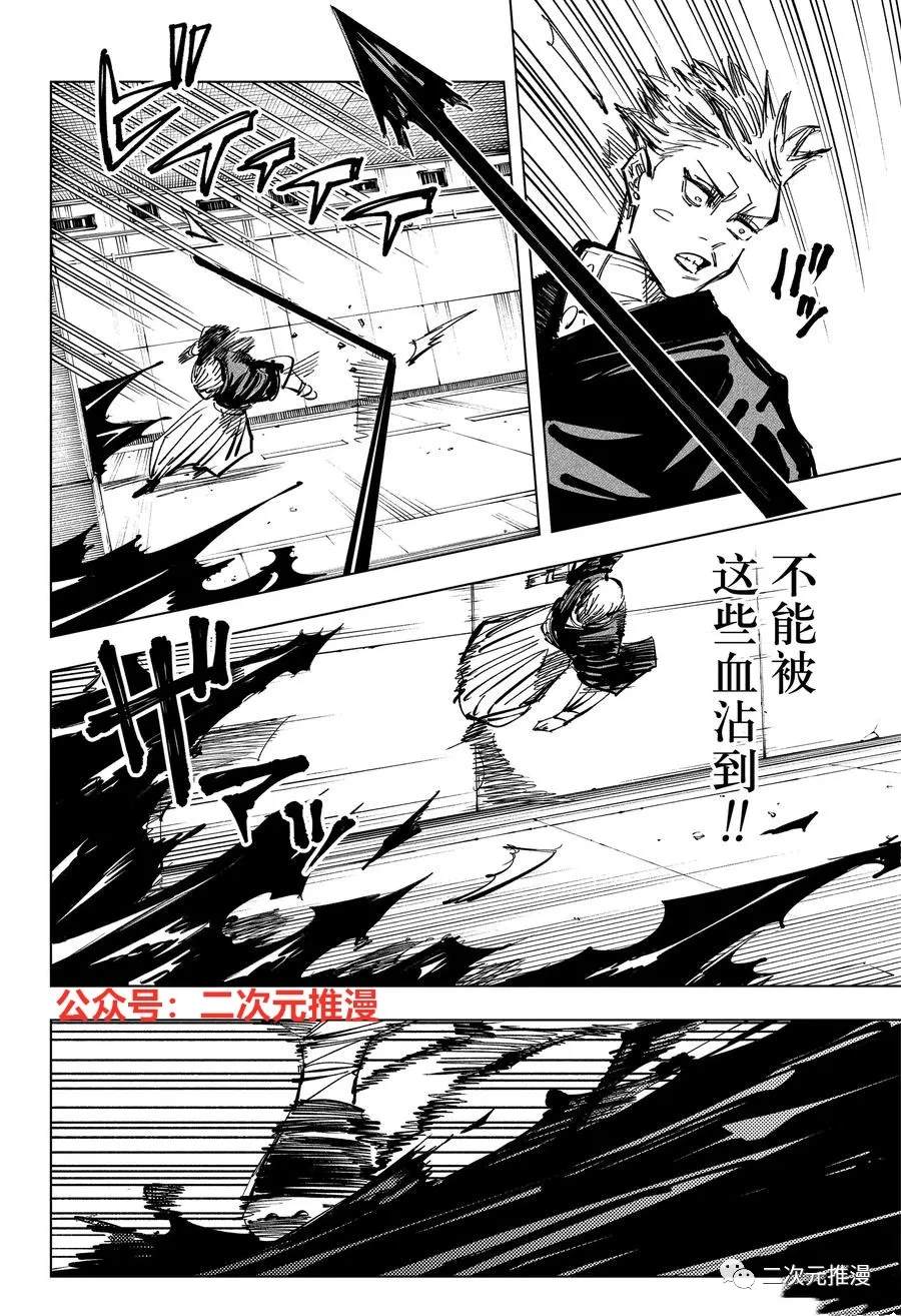 《咒术回战》漫画最新章节第142话 哥哥的背脊免费下拉式在线观看章节第【12】张图片