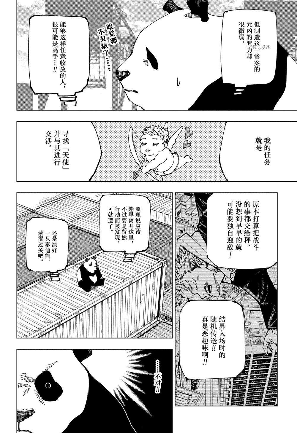 《咒术回战》漫画最新章节第184话 试看版免费下拉式在线观看章节第【2】张图片