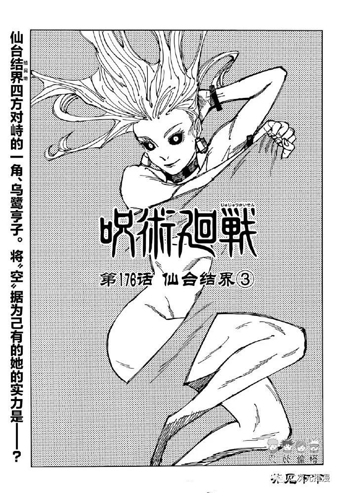 《咒术回战》漫画最新章节第176话 仙台结界（3）免费下拉式在线观看章节第【1】张图片