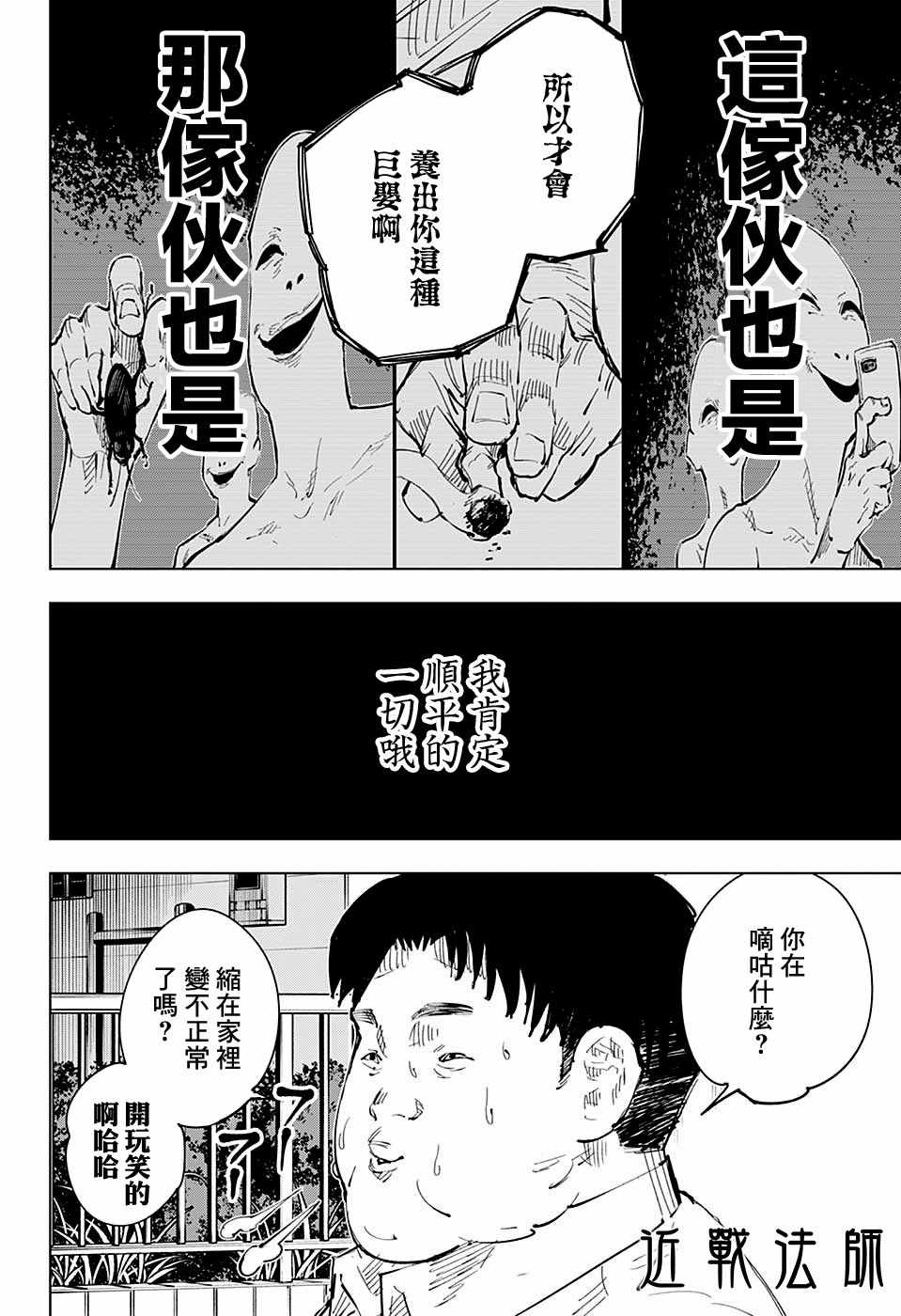 《咒术回战》漫画最新章节第22话免费下拉式在线观看章节第【12】张图片