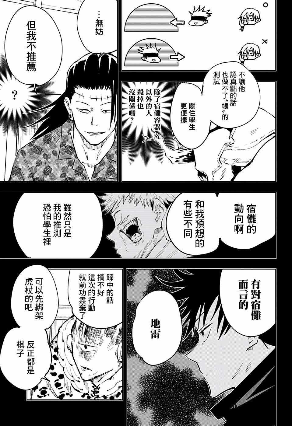 《咒术回战》漫画最新章节第53话免费下拉式在线观看章节第【7】张图片