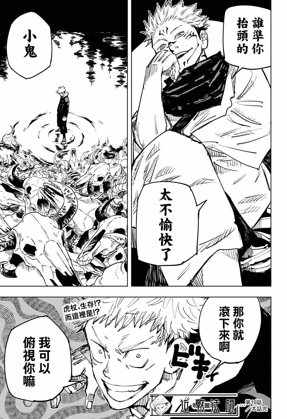 《咒术回战》漫画最新章节第10话免费下拉式在线观看章节第【19】张图片