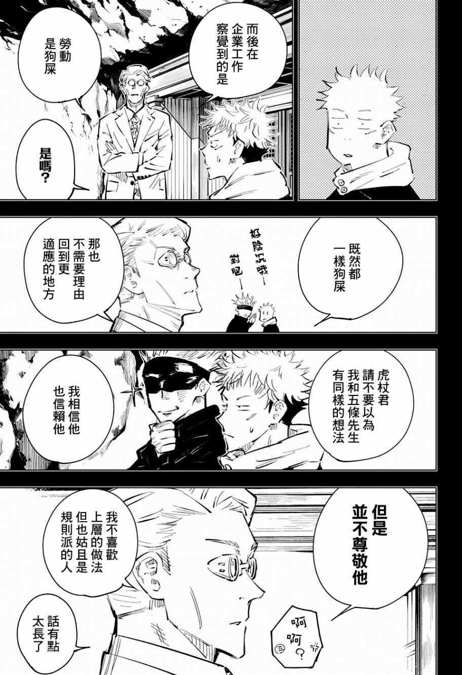 《咒术回战》漫画最新章节第19话免费下拉式在线观看章节第【13】张图片