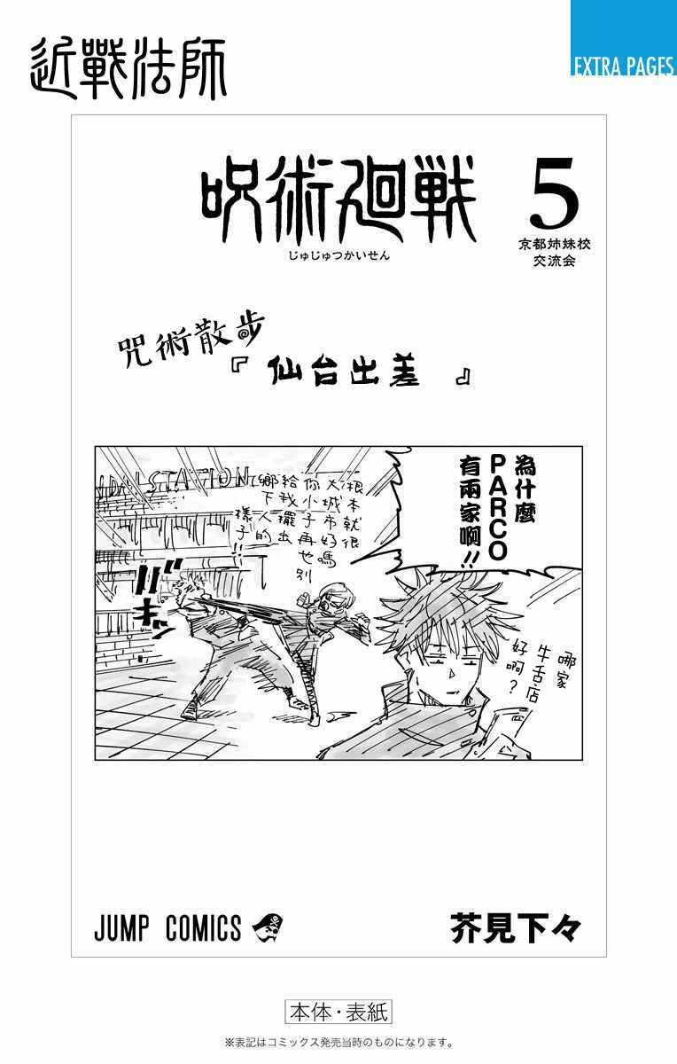 《咒术回战》漫画最新章节第5卷免费下拉式在线观看章节第【17】张图片