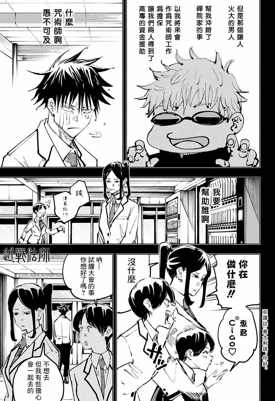 《咒术回战》漫画最新章节第59话免费下拉式在线观看章节第【9】张图片