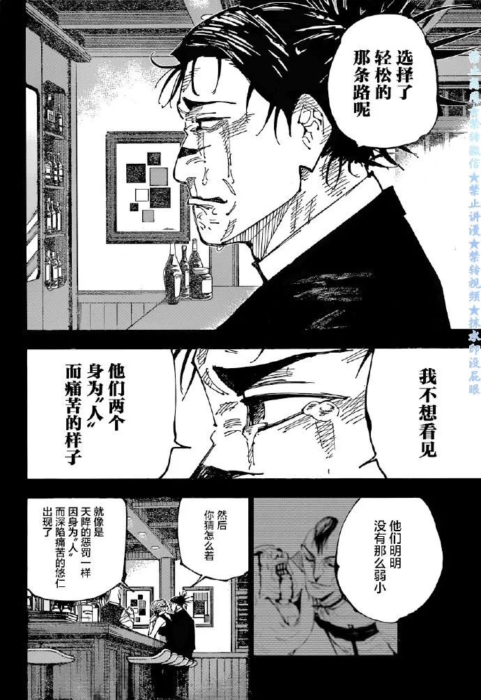 《咒术回战》漫画最新章节第208话 星与油（4）免费下拉式在线观看章节第【4】张图片