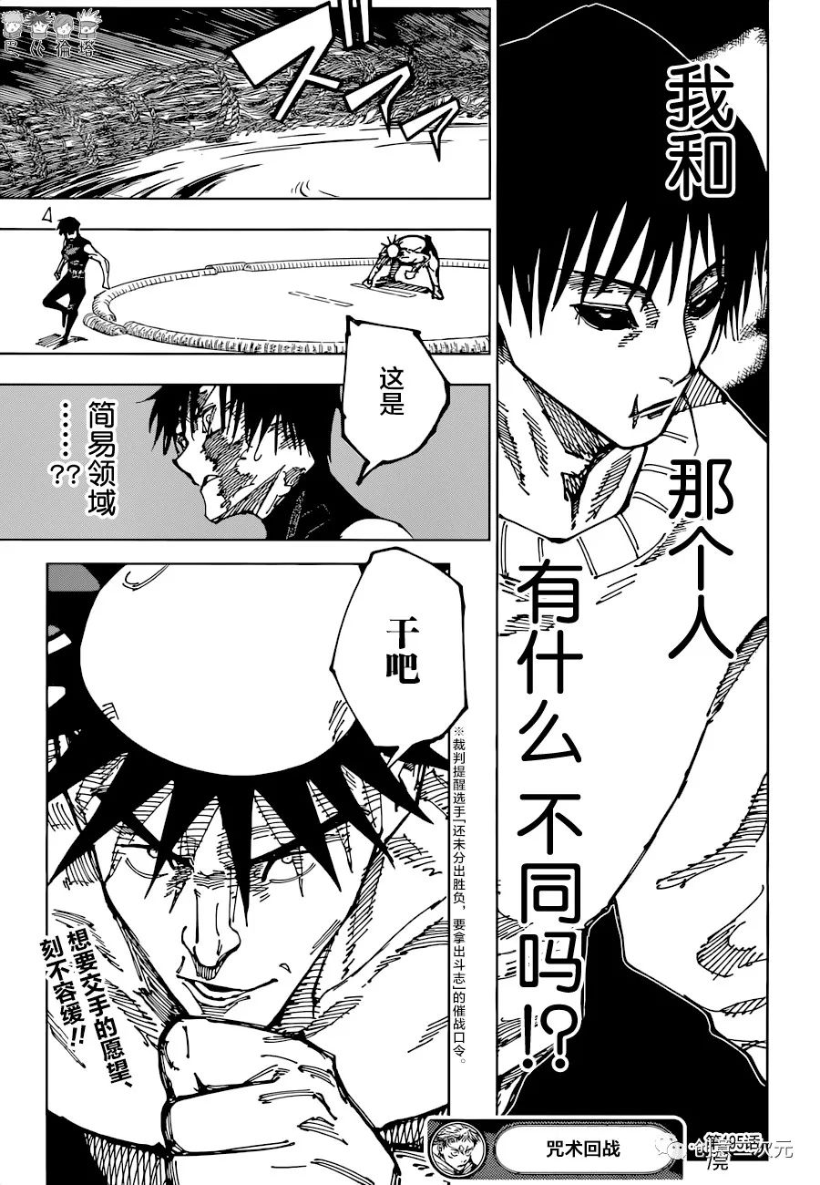 《咒术回战》漫画最新章节第195话 樱岛结界（5）免费下拉式在线观看章节第【19】张图片