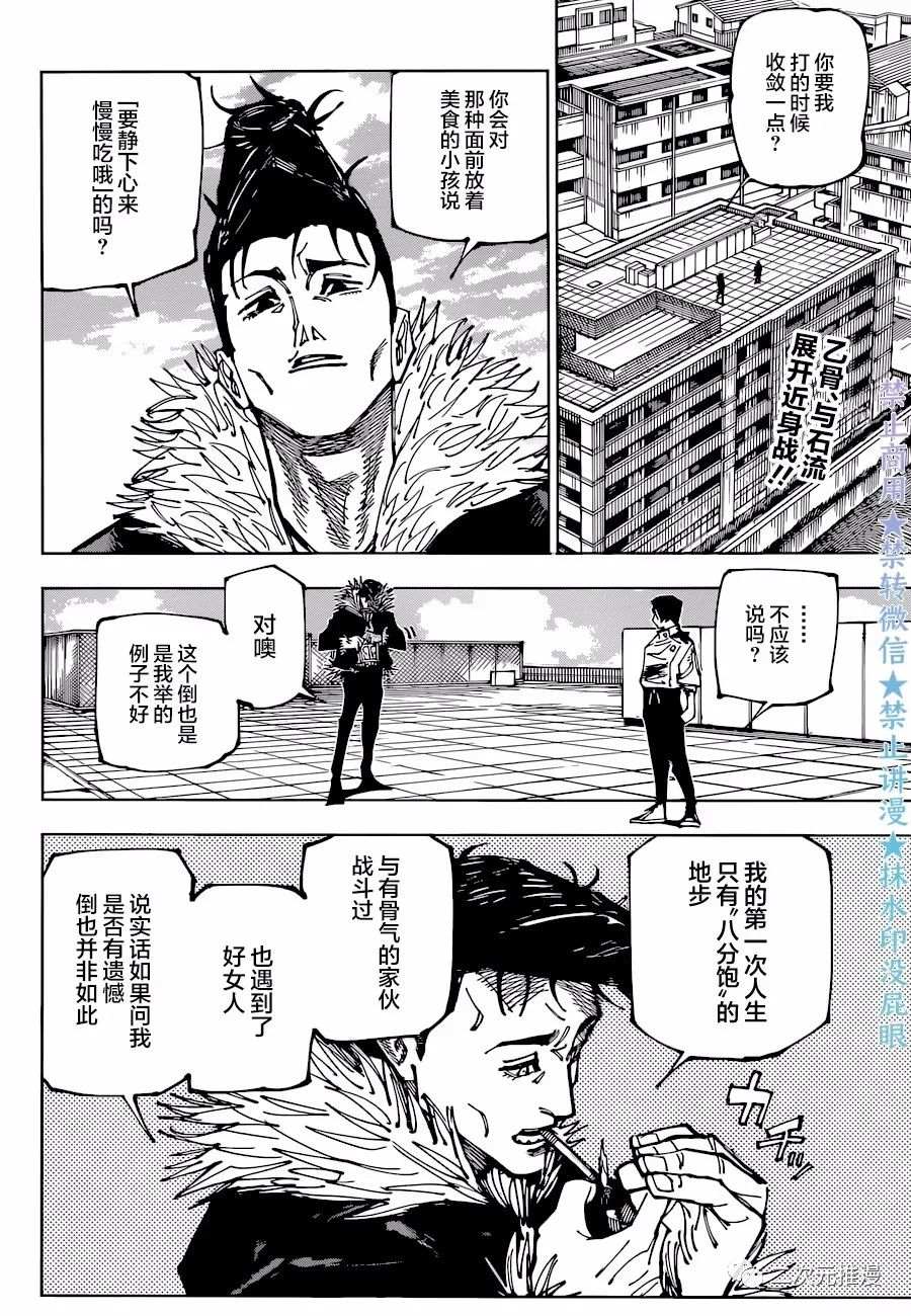 《咒术回战》漫画最新章节第177话 仙台结界（4）免费下拉式在线观看章节第【2】张图片