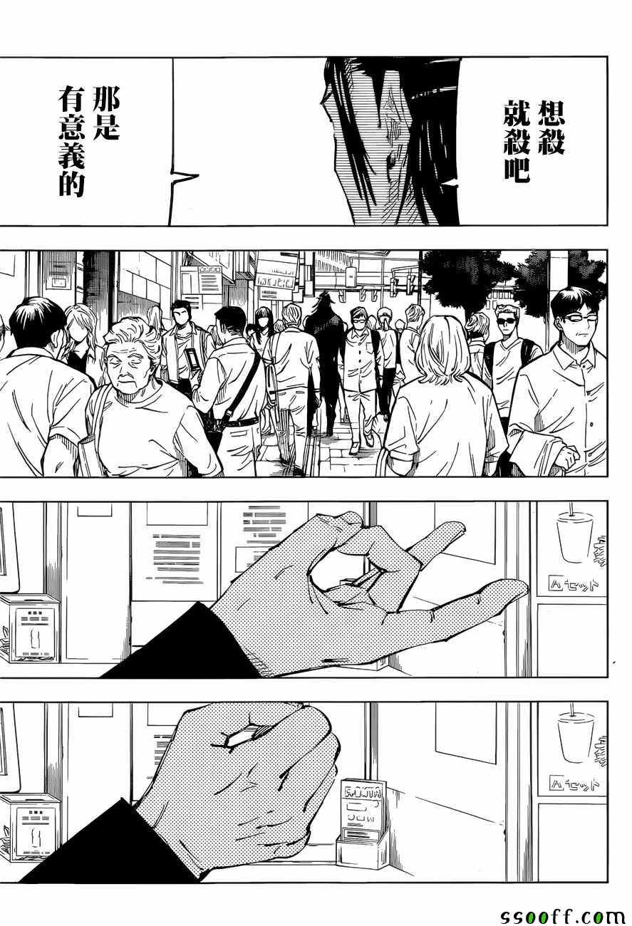 《咒术回战》漫画最新章节第78话免费下拉式在线观看章节第【11】张图片