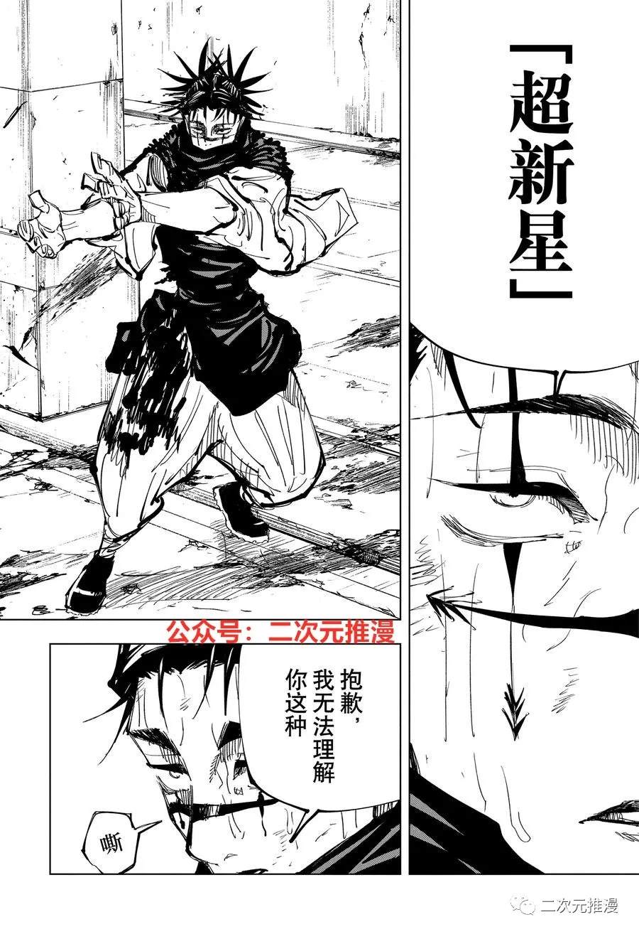 《咒术回战》漫画最新章节第142话 哥哥的背脊免费下拉式在线观看章节第【16】张图片