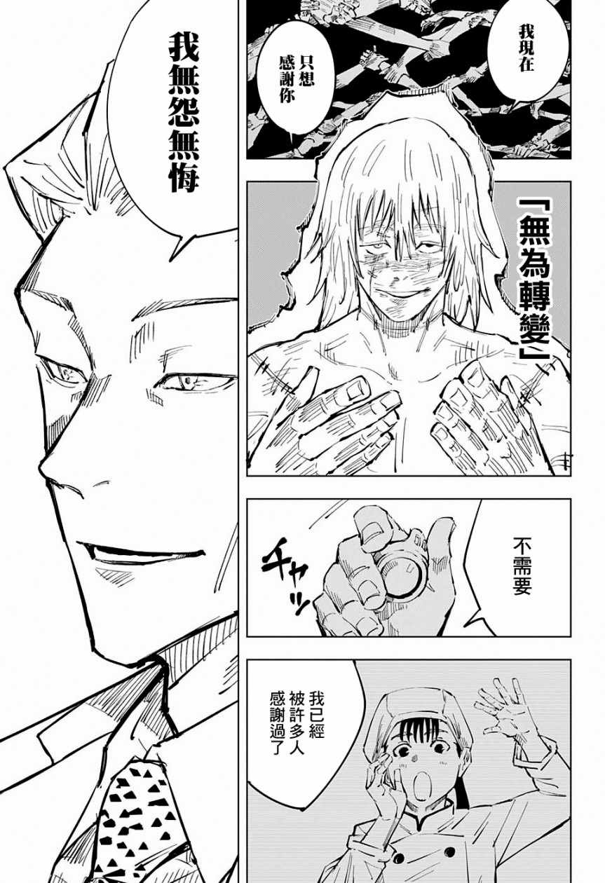 《咒术回战》漫画最新章节第30话免费下拉式在线观看章节第【13】张图片