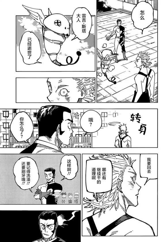 《咒术回战》漫画最新章节第173话 东京第1结界（13）免费下拉式在线观看章节第【7】张图片