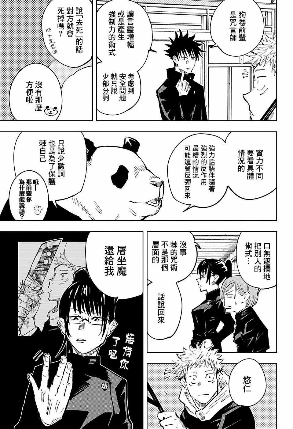 《咒术回战》漫画最新章节第33话免费下拉式在线观看章节第【4】张图片