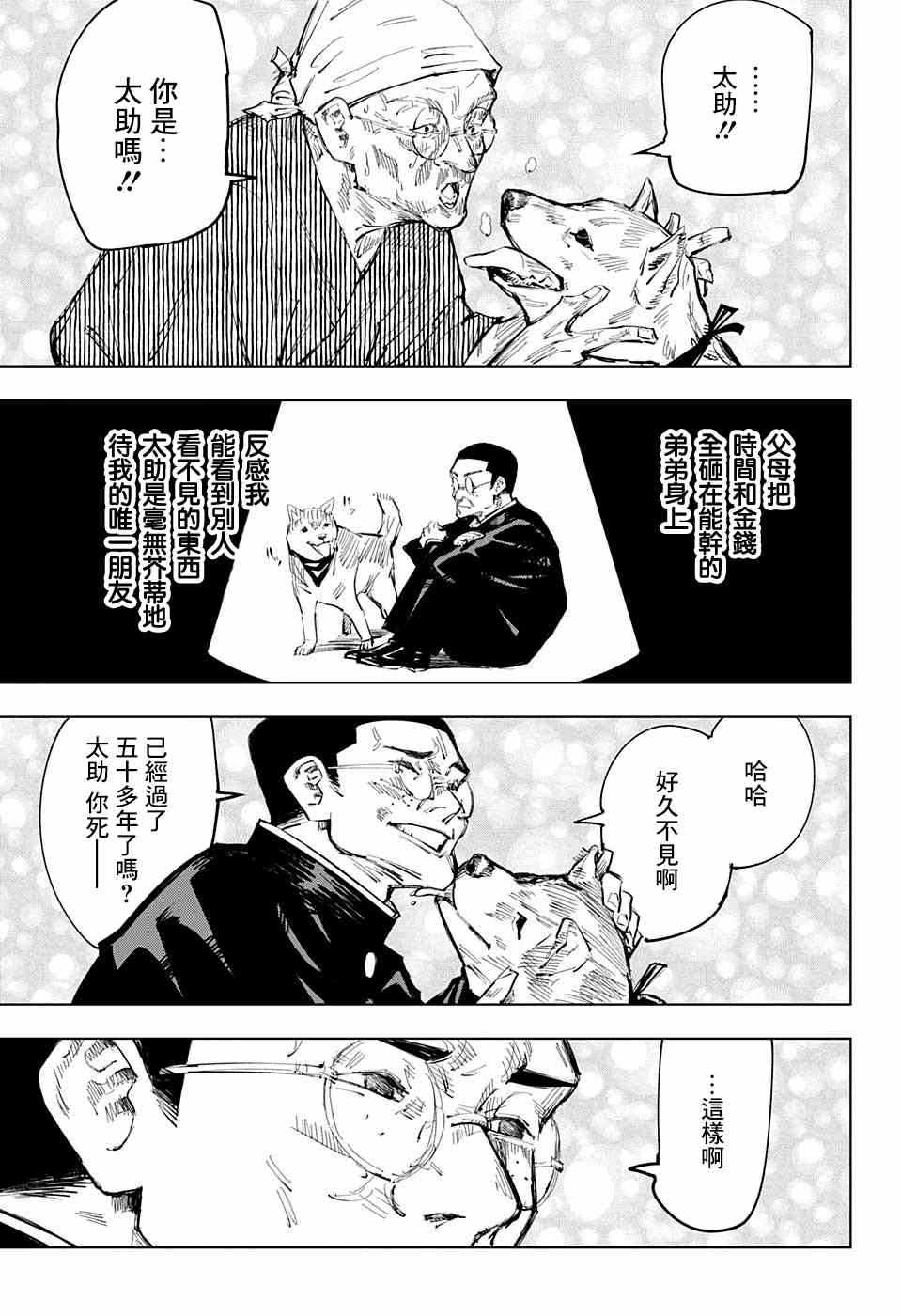 《咒术回战》漫画最新章节第68话免费下拉式在线观看章节第【13】张图片