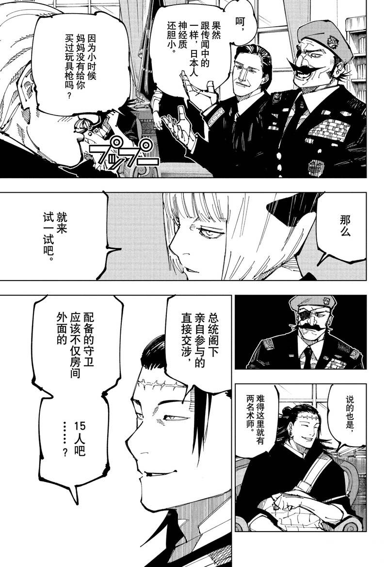 《咒术回战》漫画最新章节第201话 直接会谈（2）免费下拉式在线观看章节第【9】张图片