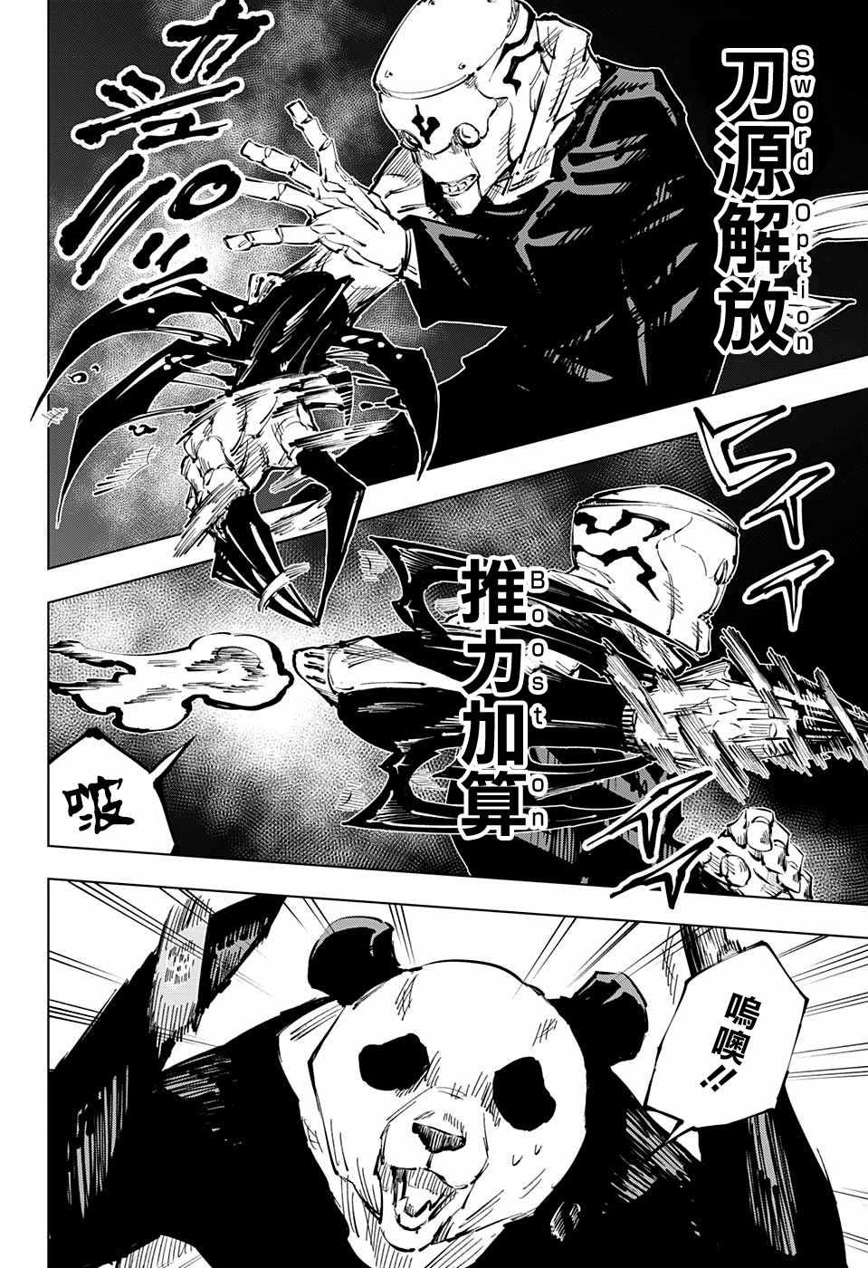 《咒术回战》漫画最新章节第38话免费下拉式在线观看章节第【4】张图片