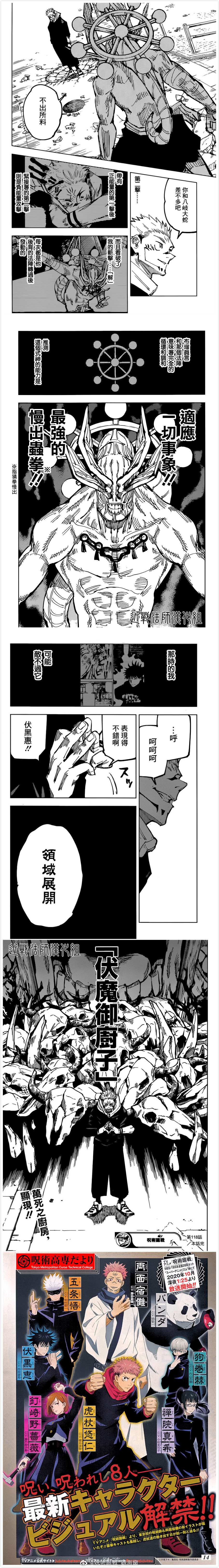 《咒术回战》漫画最新章节第118话 涩谷事变（36）免费下拉式在线观看章节第【5】张图片