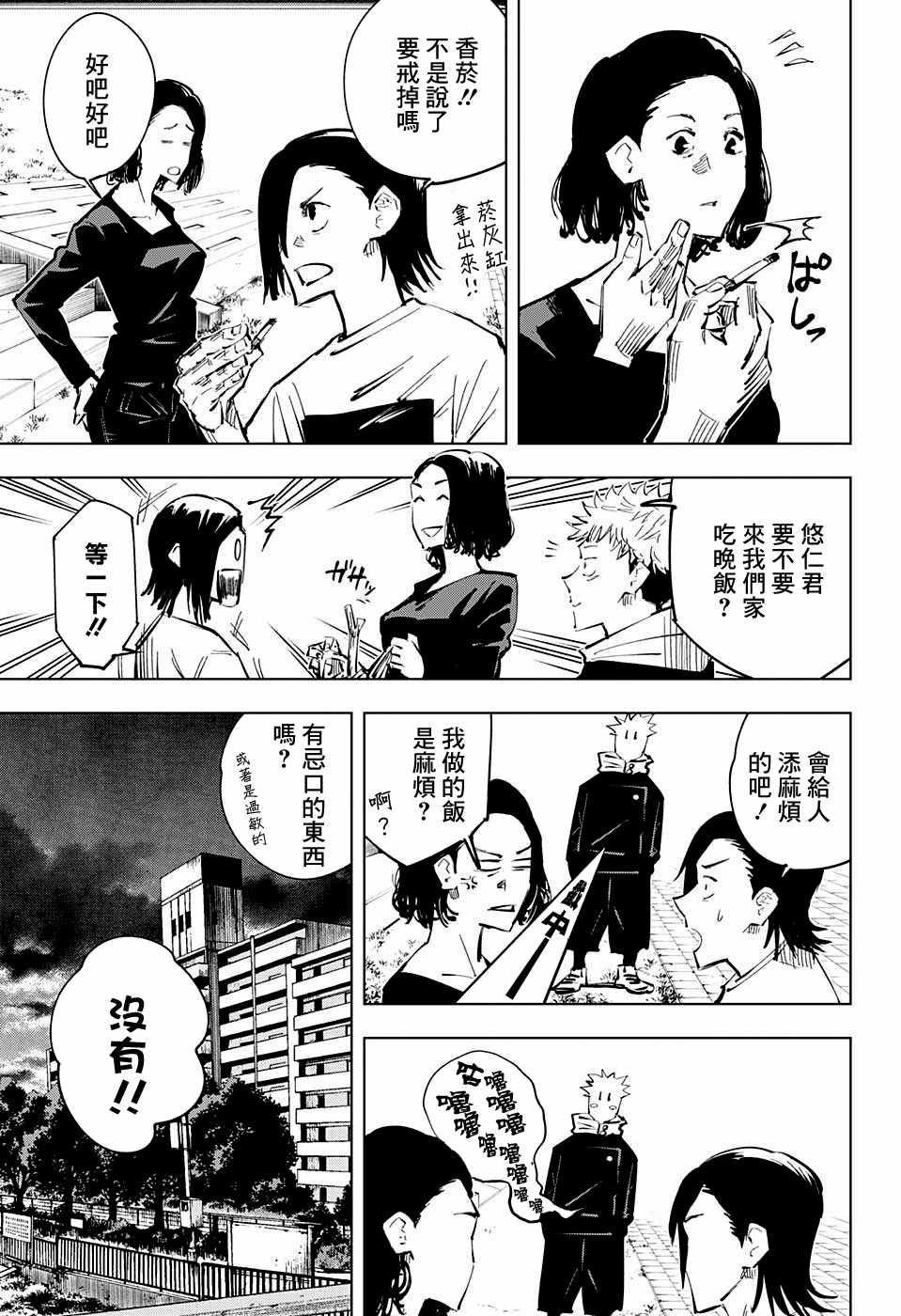 《咒术回战》漫画最新章节第24话免费下拉式在线观看章节第【5】张图片