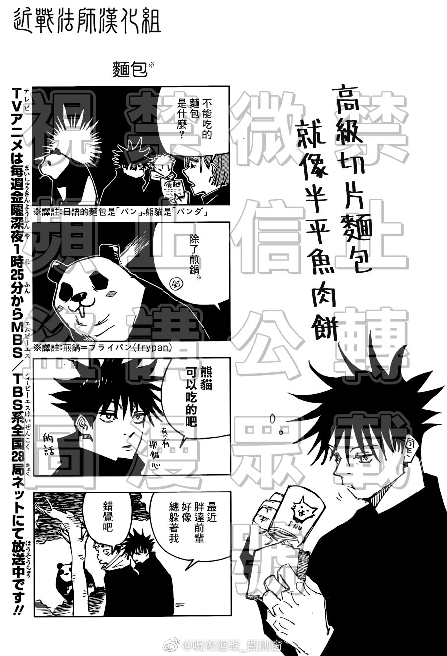 《咒术回战》漫画最新章节番外篇免费下拉式在线观看章节第【3】张图片