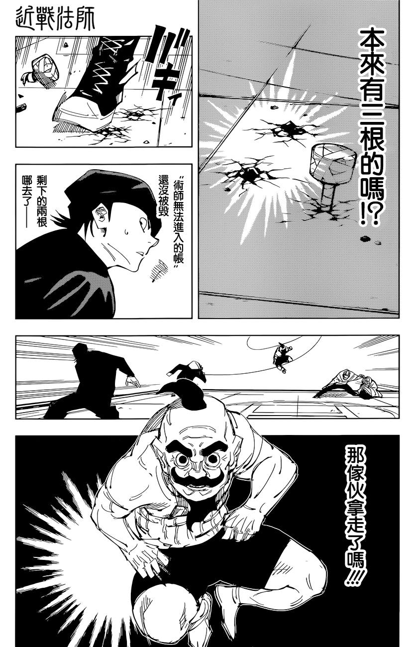 《咒术回战》漫画最新章节第94话 涩谷事变（12）免费下拉式在线观看章节第【11】张图片