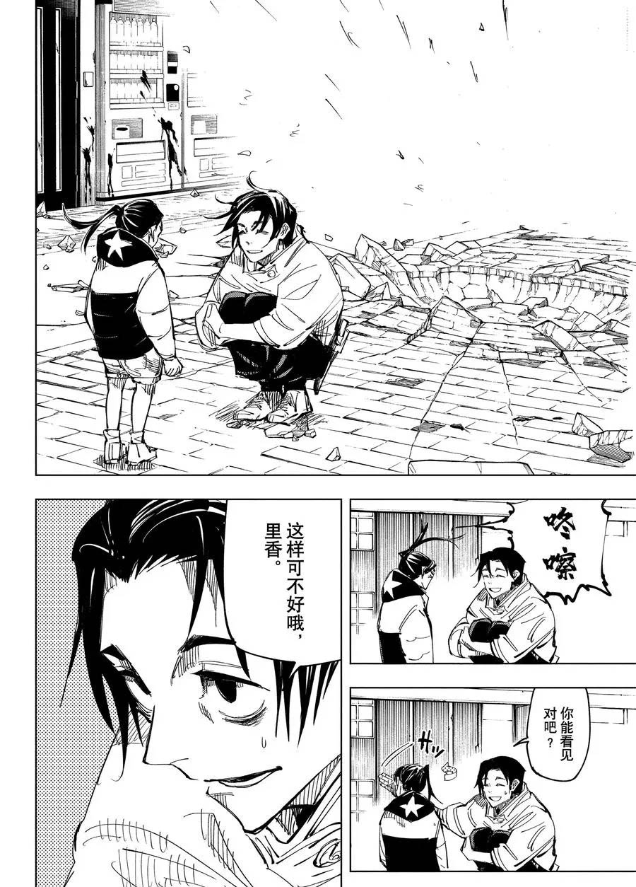 《咒术回战》漫画最新章节第137话 坚白同异免费下拉式在线观看章节第【15】张图片