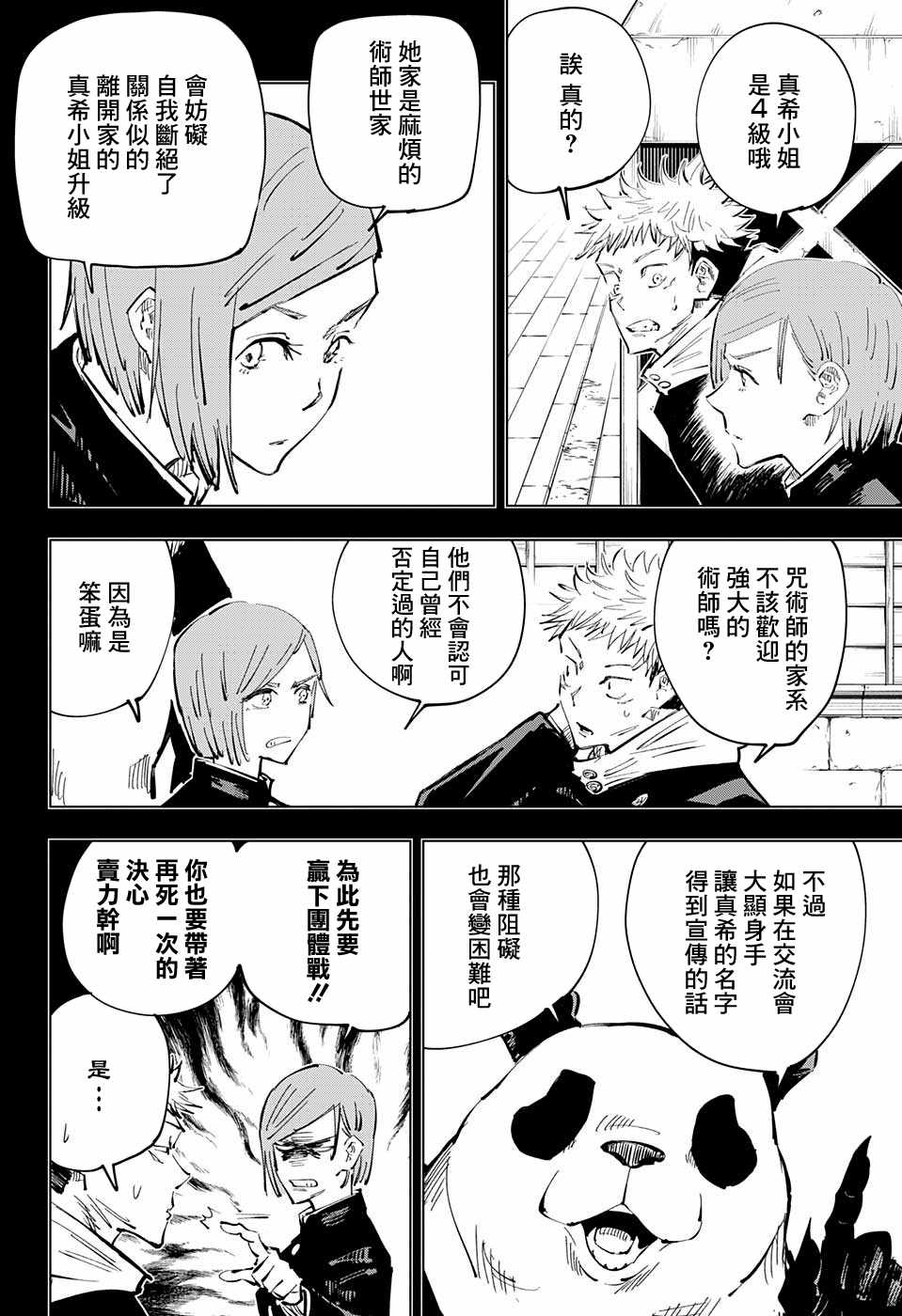 《咒术回战》漫画最新章节第42话免费下拉式在线观看章节第【2】张图片