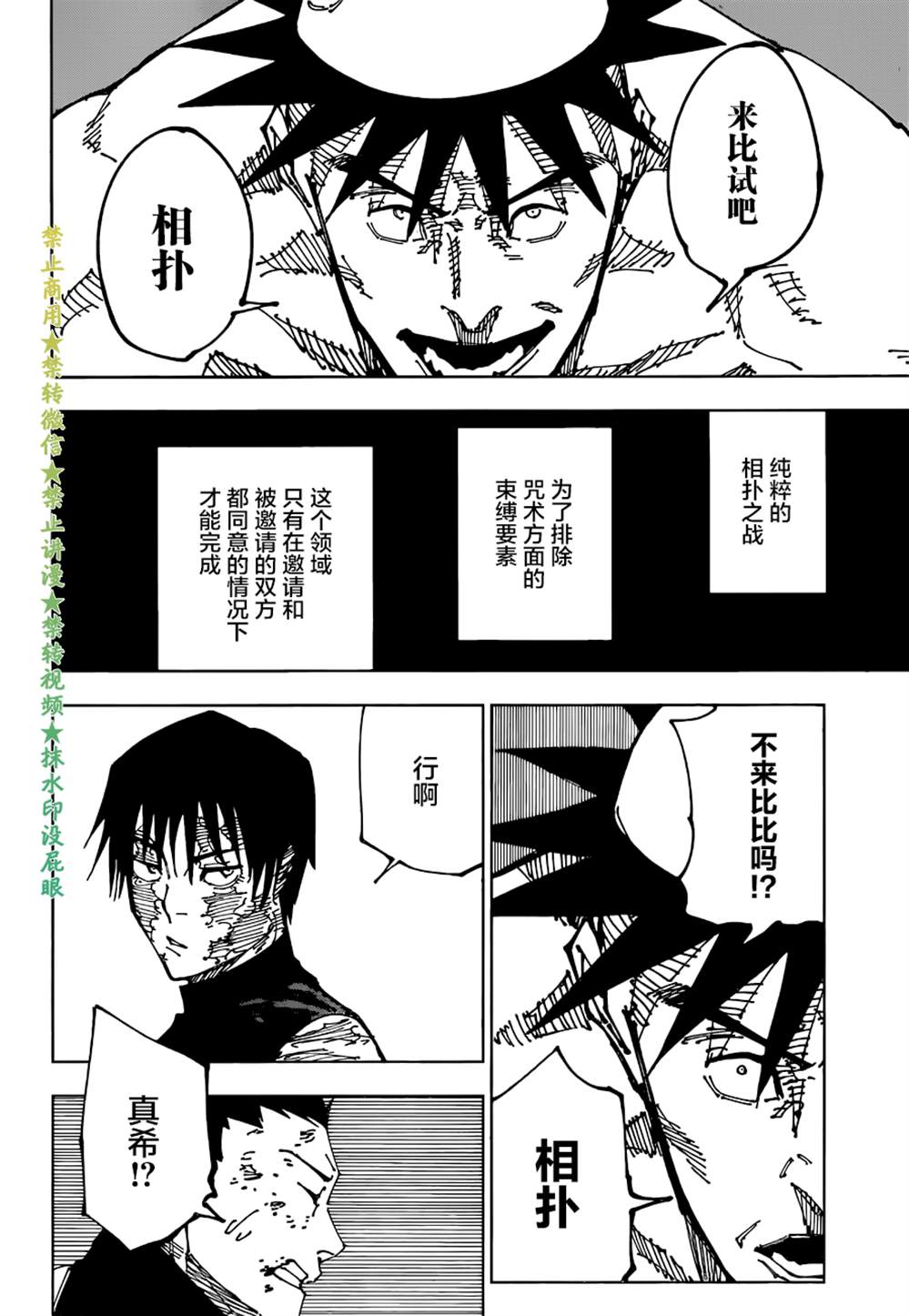 《咒术回战》漫画最新章节第196话 樱岛结界（6）免费下拉式在线观看章节第【2】张图片