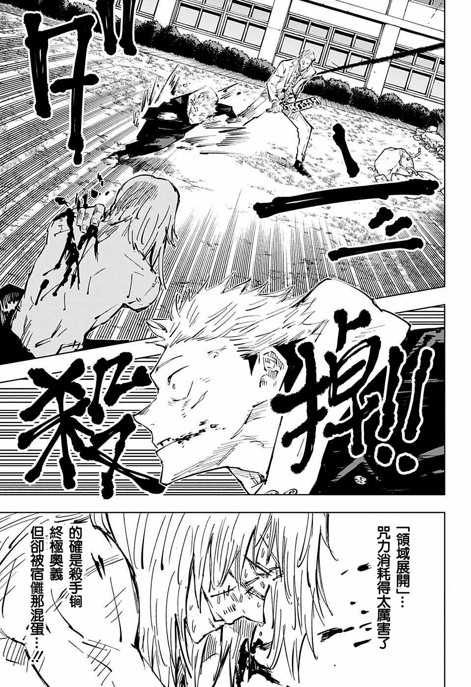 《咒术回战》漫画最新章节第31话免费下拉式在线观看章节第【3】张图片