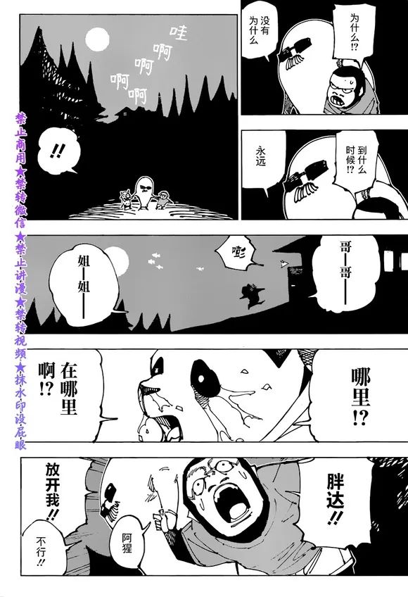 《咒术回战》漫画最新章节第185话 BYE BYE免费下拉式在线观看章节第【12】张图片