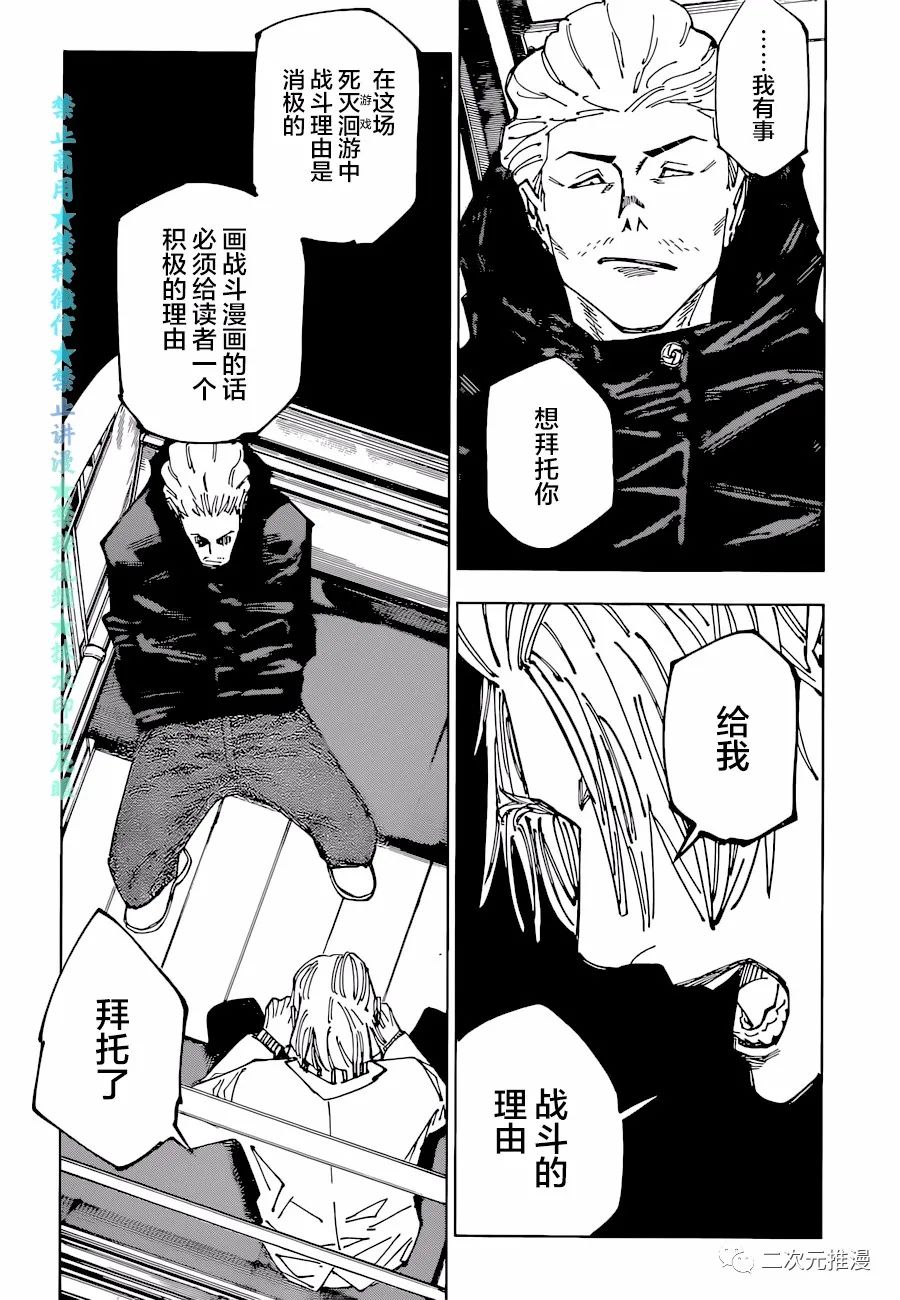 《咒术回战》漫画最新章节第181话 东京第2结界（1）免费下拉式在线观看章节第【19】张图片