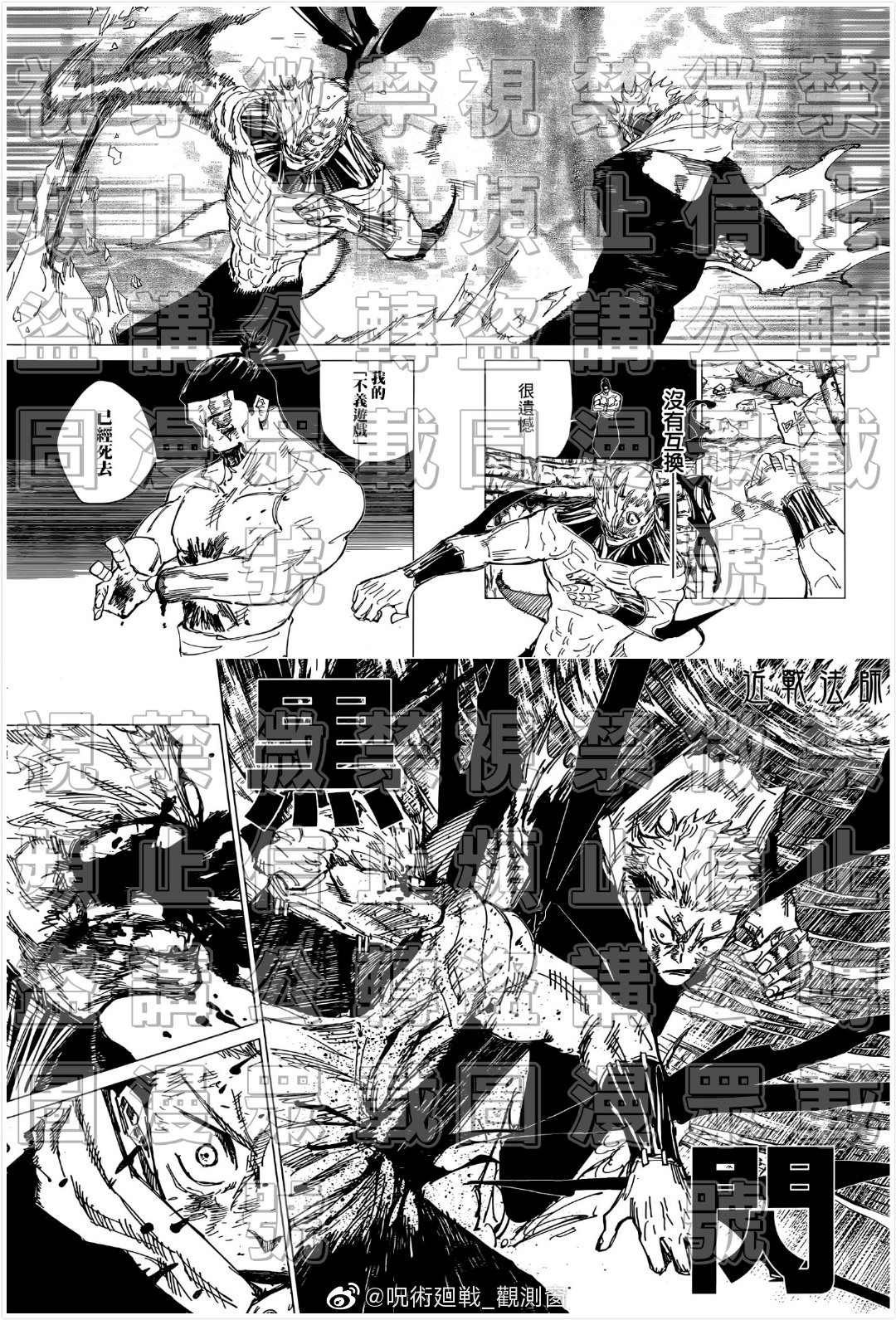 《咒术回战》漫画最新章节第132话 涩谷事变（49）免费下拉式在线观看章节第【3】张图片