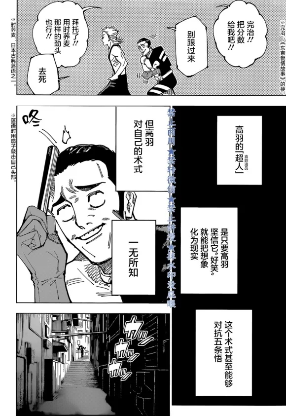 《咒术回战》漫画最新章节第173话 东京第1结界（13）免费下拉式在线观看章节第【8】张图片