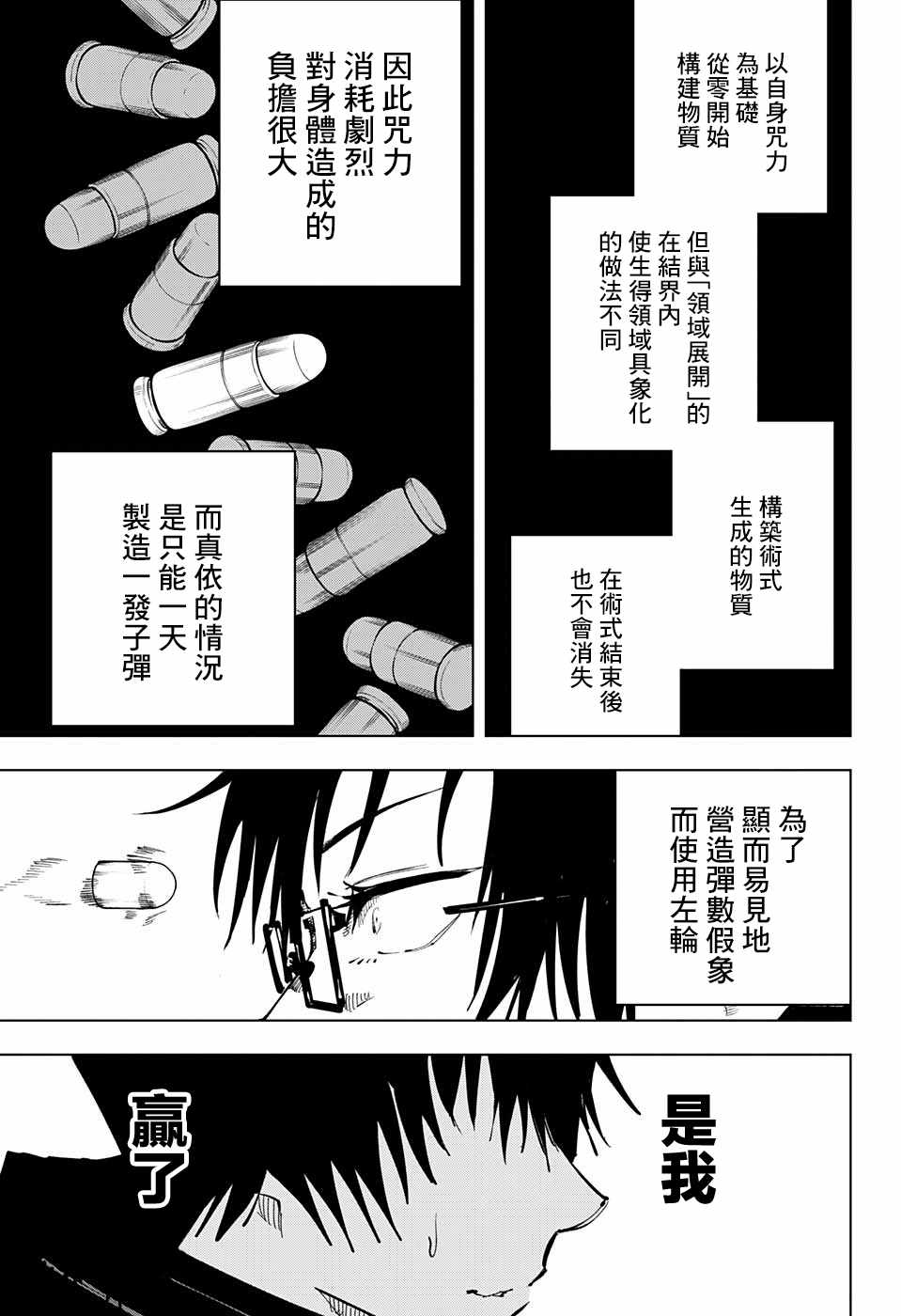 《咒术回战》漫画最新章节第42话免费下拉式在线观看章节第【13】张图片